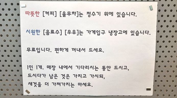 사진관에서 무료로 제공하는 음료와 간식 등을 1인 1개만 가져가라는 안내문. ‘아프니까 사장이다’ 캡처