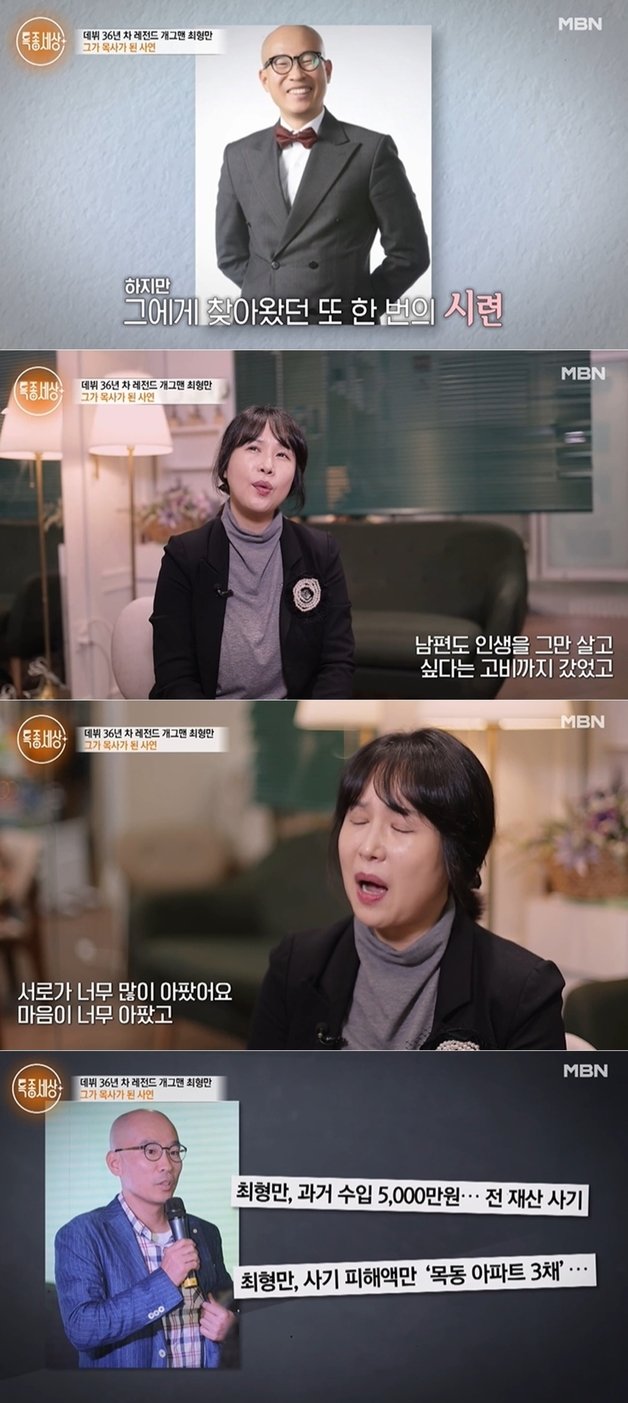 MBN 교양 ‘특종세상’ 방송 화면 갈무리