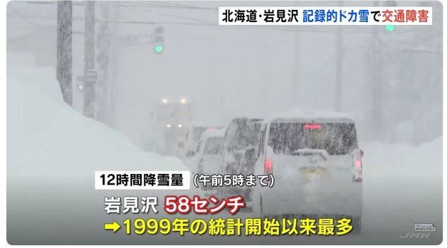 일본 홋카이도 이와미자와시에서 22일 새벽 관측 사상 최대인 73㎝ 폭설이 기록됐다. 출처: 일본 TBS 뉴스 화면 캡처