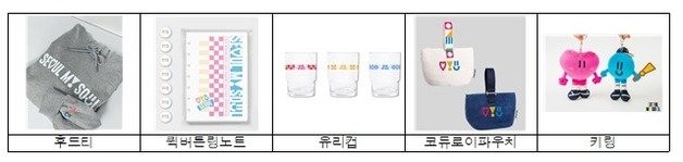 서울시 굿즈.  (서울시 제공)