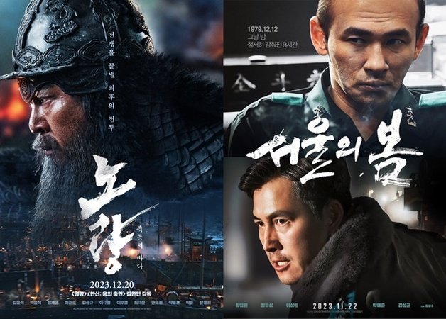 영화 ‘노량: 죽음의 바다’·‘서울의 봄’ 포스터