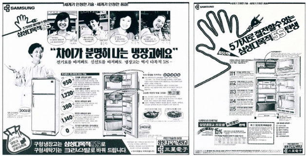 1980년대 삼성전자 ‘다목적 5S 냉장고’를 소개하는 신문광고 모습. 삼성전자 뉴스름 제공