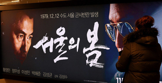 ‘서울의 봄’이 1000만 관객을 돌파한 24일 오전 서울의 한 영화관에서 영화 홍보 포스터가 붙어 있다. 서울의 봄은 개봉 33일차를 맞은 이날 1000만 관객을 동원했다. 역대 천만 관객 영화로는 31번째, 한국 영화 중에서는 22번째 기록이다. 2023.12.24 뉴스1