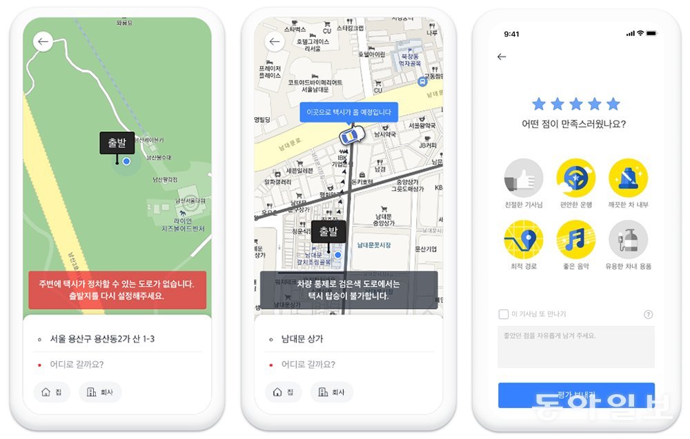 이동 위치를 정확하게 확인할 수 있고, 도착 후 택시 기사를 평가할 수 있습니다 / 출처=카카오모빌리티