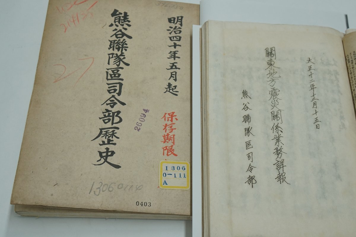 1923년 9월 간토대지진 당시 조선인 학살 기록이 담긴 일본 육군 구마가야연대구사령부 보고서. 1923년 12월 15일 육군성에 제출됐다. 재일한인 역사자료관 제공