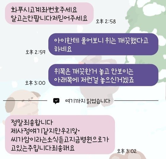 썩은 대게를 판 상인과 학생의 부모가 나눈 대화. (온라인 커뮤니티 갈무리) /뉴스1