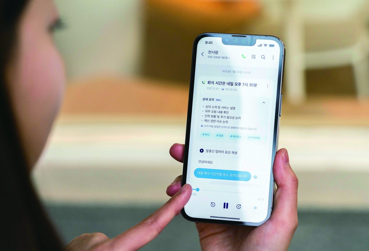 SKT 홍보 모델이 ‘A. 전화’로 통화요약 내용을 확인하는 모습.