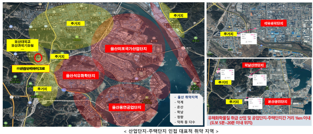 울산시는 국가산업단지와 주택단지가 밀접한 지역이 많다 / 출처=한컴유비마이크로