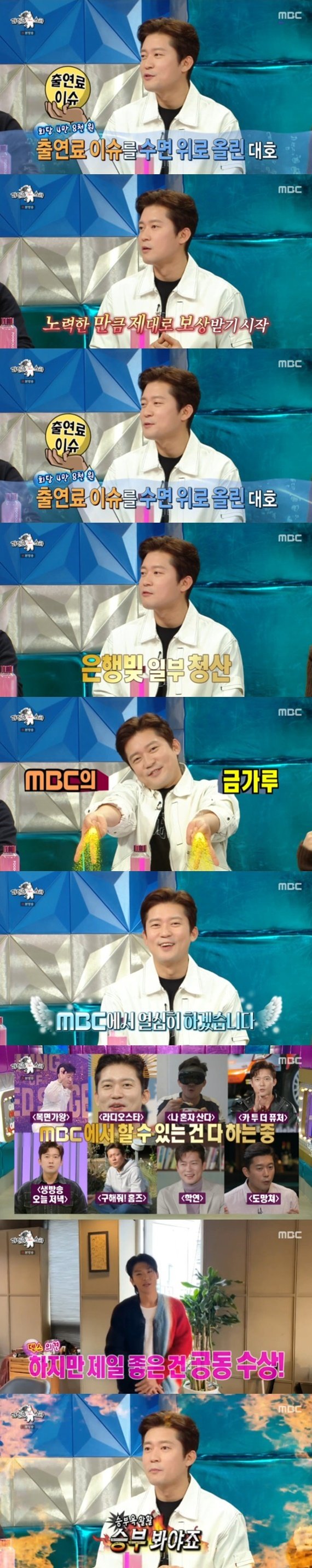MBC ‘라디오스타’ 캡처