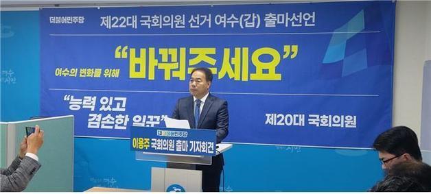 이용주 전 국회의원이 28일 전남 여수시청 브리핑룸에서 총선 출마 기자회견을 열고 발언을 하고 있다.(이용주 전 의원 제공)2023.12.28/뉴스1