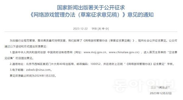 중국 새로운 규제안 발표 / 출처=중국 국립언론출판국 홈페이지