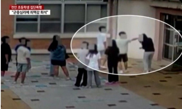 지난 10월 충남천안 모 초등학교에서 6학년생 18명이 여학생을 둘러싸고 집단 폭행을 행사하고 있는 장면이 찍힌 CCTV. YTN 갈무리