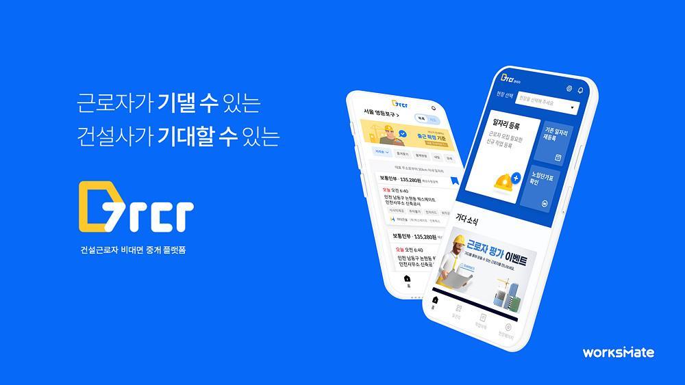 웍스메이트 가다 앱 소개 사진 / 출처=웍스메이트