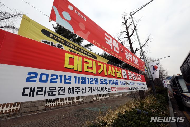 보복운전 혐의로 1심에서 벌금형을 선고받은 이경 전 더불어민주당 상근부대변인이 29일 오전 서울 여의도 국회 앞에 ‘2021년 
11월 12일 대리기사를 찾습니다“는 내용의 플래카드를 게시했다.이 전 부대변인은 무죄를 증명하기 위해 대리운전기사업체 
9700곳을 모두 찾아가겠다고 페이스북에 밝혔다. 2023.12.29. [서울=뉴시스]