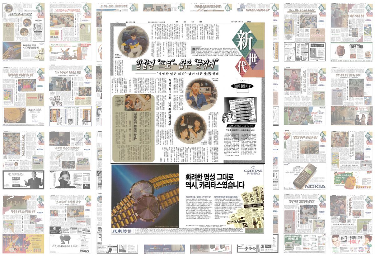 1993년 4월부터 34회에 걸쳐 연재된 동아일보 창간기획 ‘신세대(新世代)’ 시리즈. 동아일보DB