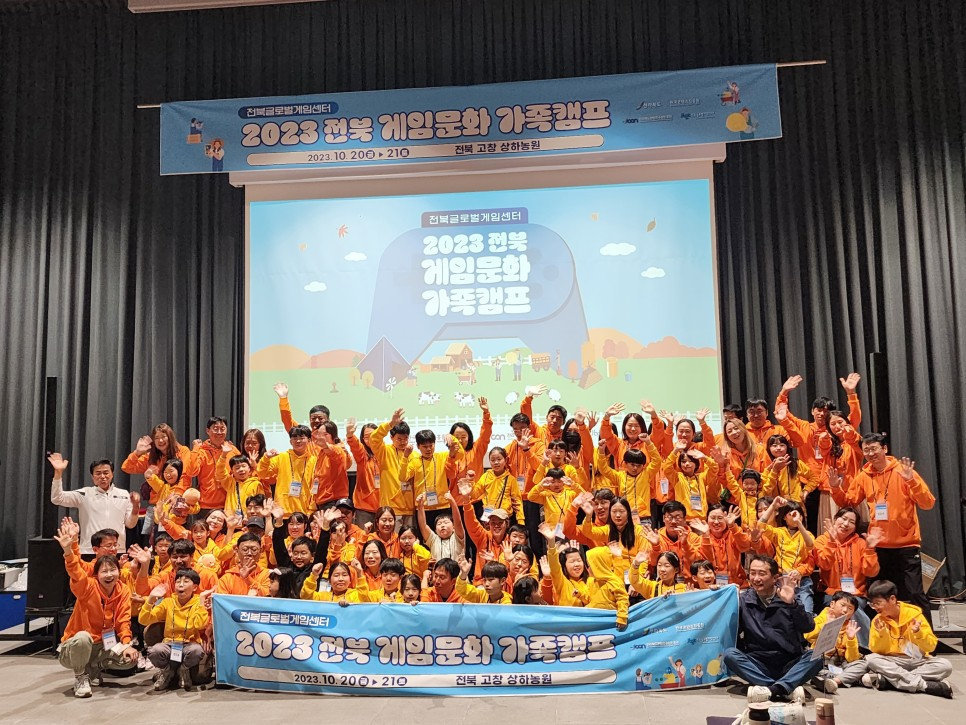지난 2023년 10월 열린 전북 게임문화 가족캠프 사진 / 출처=전라북도 공식 블로그