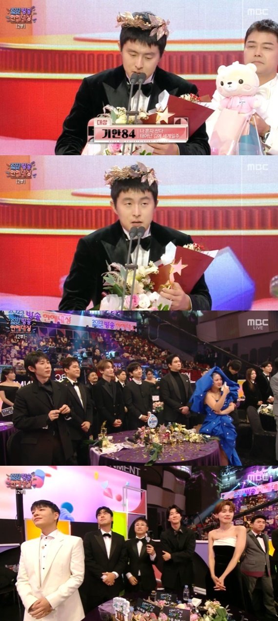 ‘2023 MBC 방송연예대상’ 캡처