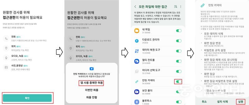 민팃 커넥터 앱 실행 후 접근 권한을 허용하고 ‘실행’을 선택 / 출처=IT동아