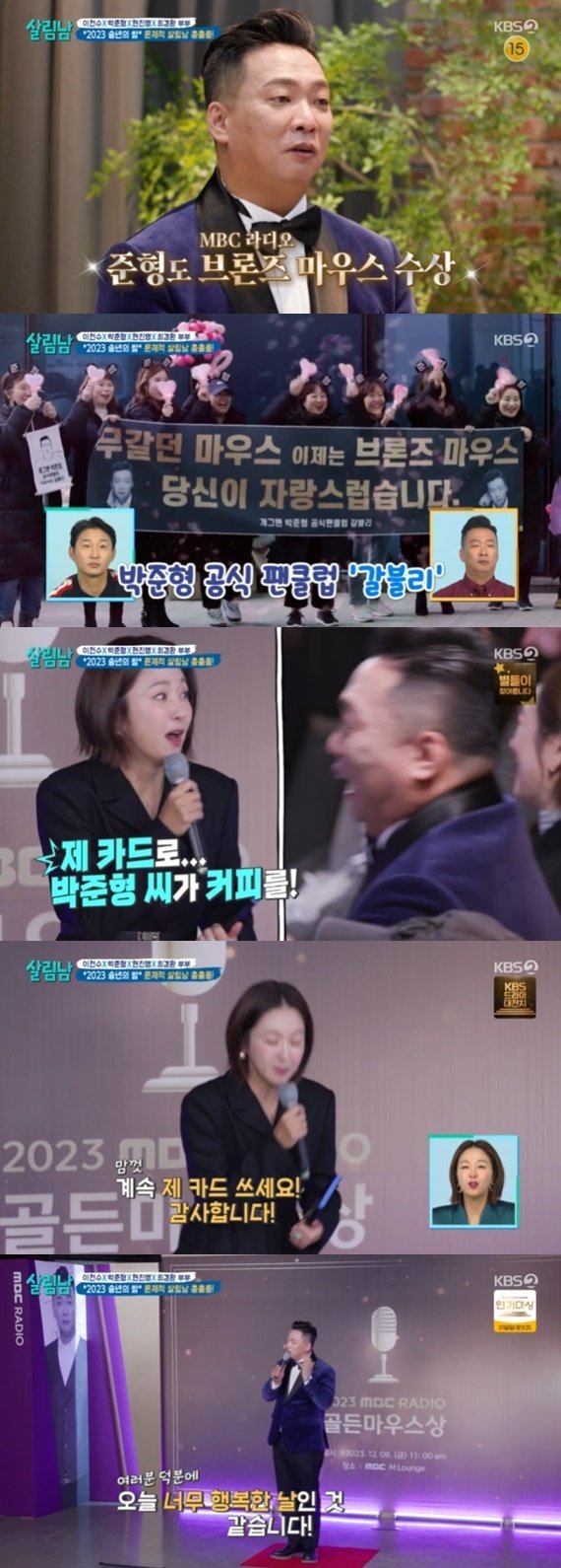 KBS 2TV ‘살림하는 남자들 시즌2’ 캡처