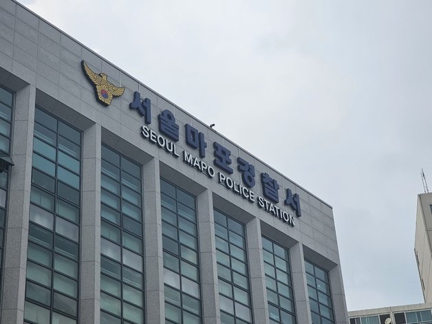 서울 마포경찰서 전경.ⓒ 뉴스1 ⓒ News1 원태성 기자
