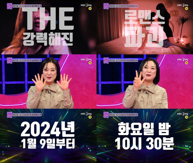 KBS Joy ‘연애의 참견’