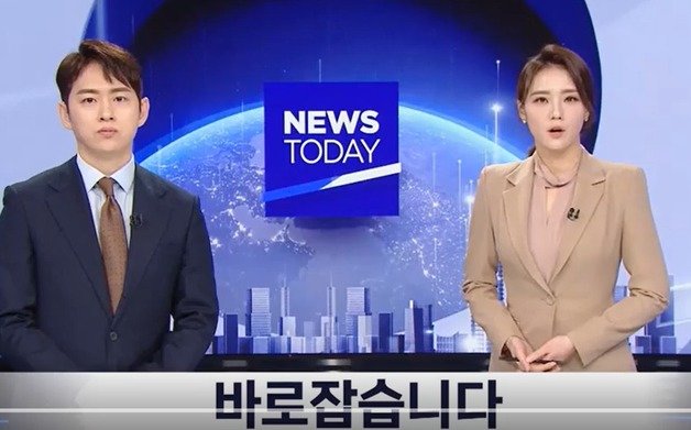 3일 아침 MBC는 전날 보도한 대선주사 선호도 조사 결과 보도 때 ‘오차범위내’라는 표현을 빠뜨렸다며 사과했다. (MBC 갈무리) ⓒ 뉴스1