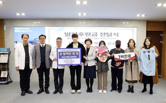 KIA 타이거즈 박찬호 선수(왼쪽에서 네번째)가 전남대학교어린이병원에 800만원을 기탁하고 기념사진을 촬영하고 있다.(전남대병원 제공) 2024.1.3