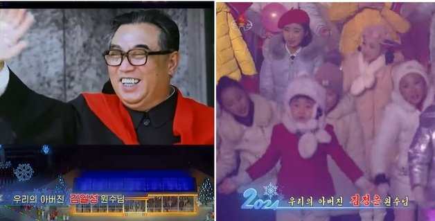 2023년과 2024년 북한 신년경축공연 모습 비교. 왼쪽이 2023년 오른쪽이 2024년.(조선중앙TV 갈무리)