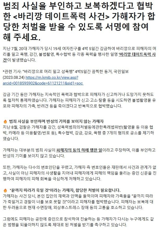 탄원서 작성을 호소하는 피해자 측의 글 일부. (구글 갈무리) /뉴스1