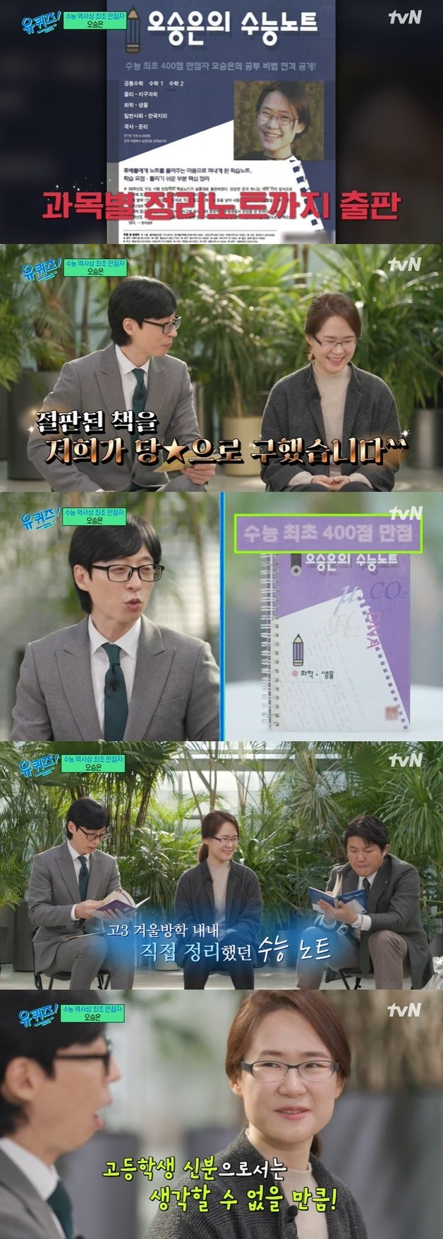 (tvN ‘유 퀴즈 온 더 블럭’ 갈무리)