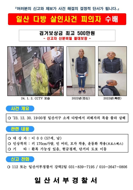 일산서부경찰서 제공