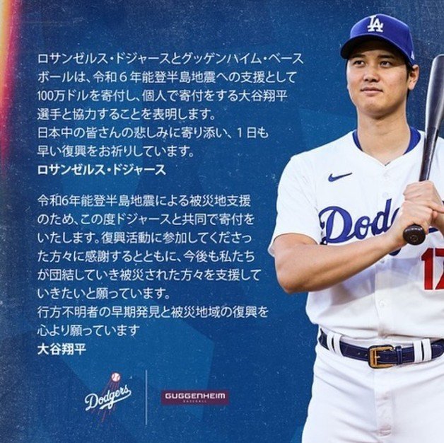 4일(현지시간) 야구 선수 오타니 쇼헤이(29·LA 다저스)가 자신의 인스타그램 계정에 공표한 기부 관련 공지 갈무리. 출처 : @shoheiohtani