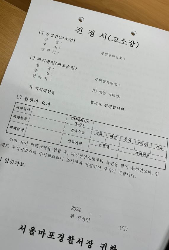 판매자 A 씨가 올린 고소장. X(트위터) 캡처