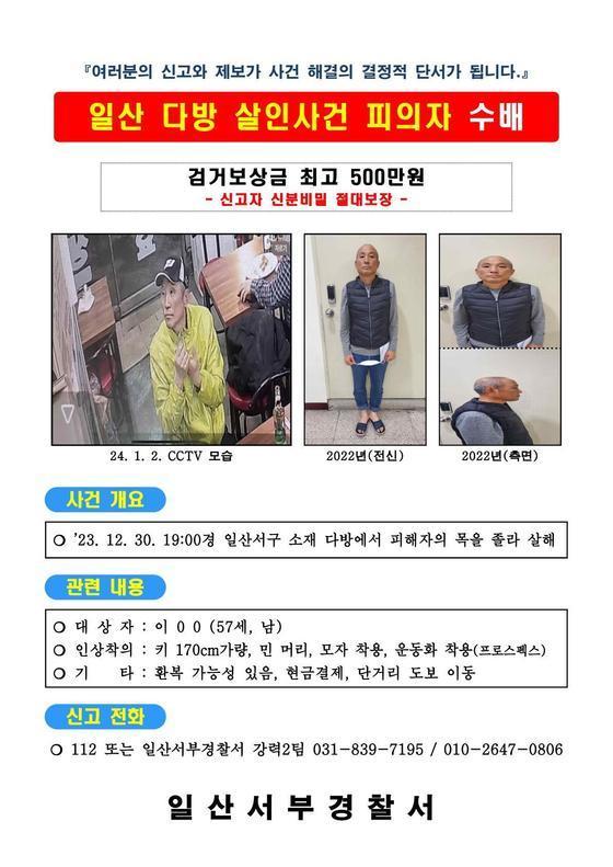 60대 여성 자영업자 2명을 잇따라 살해하고 도주한 혐의를 받는 57세 용의자 이모씨.