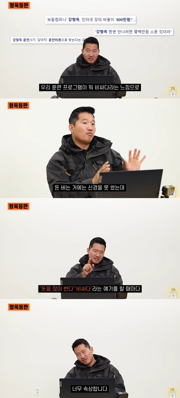 유튜브 채널 ‘강형욱의 보듬TV’ 갈무리