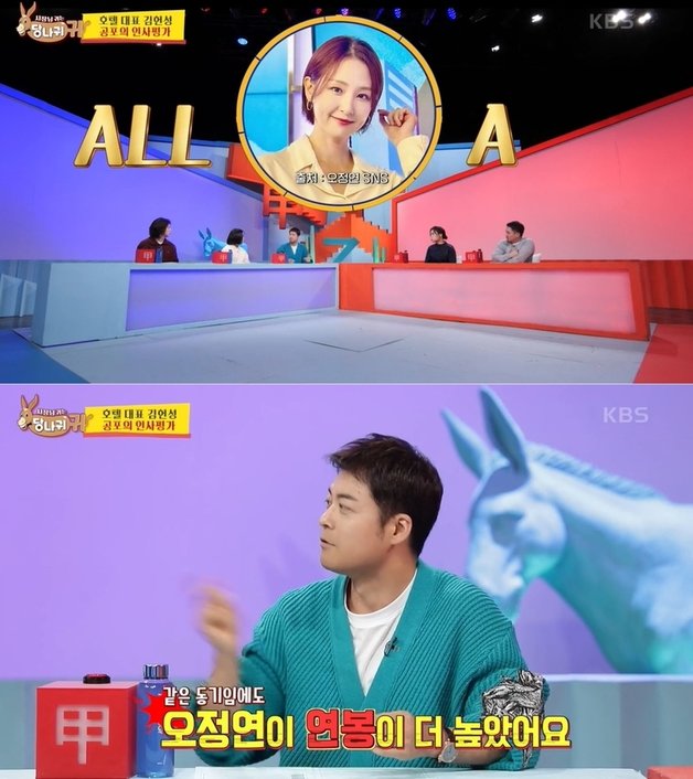 KBS2 예능 프로그램 ‘사장님 귀는 당나귀 귀’ 방송 화면 갈무리