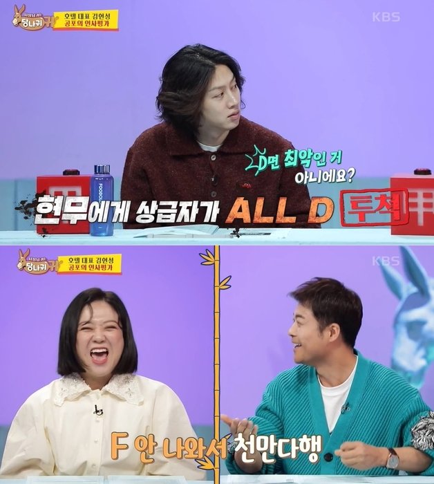 KBS2 예능 프로그램 ‘사장님 귀는 당나귀 귀’ 방송 화면 갈무리