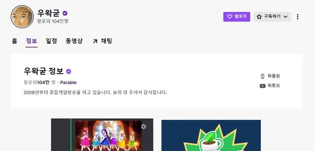 정찬용 아프리카TV 대표.(아프리카TV 제공)