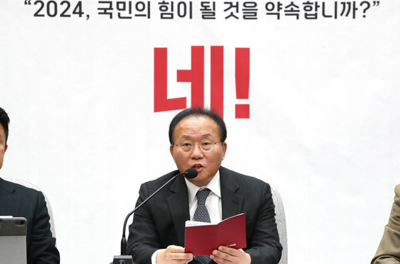 윤재옥 국민의힘 원내대표가 9일 오전 서울 여의도 국회에서 열린 원내대책회의에서 발언을 하고 있다. 2024.1.9/뉴스1 ⓒ News1