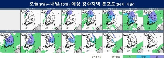 9~10일 예상 강수 시나리오 (기상청 제공) ⓒ 뉴스1