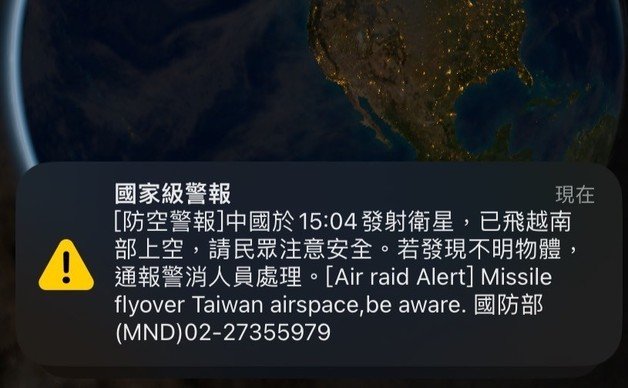 대만 국방부가 보낸 경보. 중국어로는 위성이라고 써 있지만 영문에는 미사일로 써 있다.(타이완뉴스 갈무리)