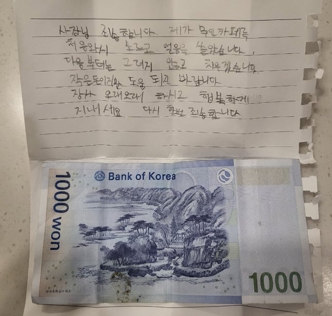 얼음 쏟은 초등학생이 무인카페에 남긴 손편지와 돈. 자영업자 커뮤니티인 ‘아프니까 사장이다’ 캡처
