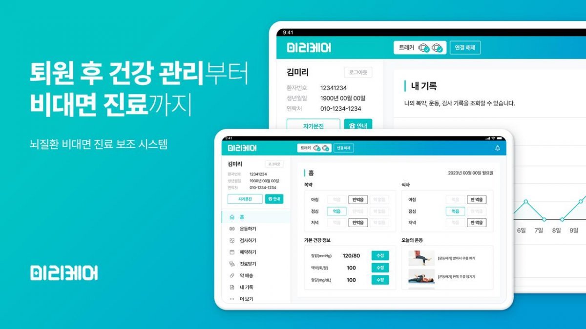 이센 미리케어 환자용 앱 사진 / 출처=이센