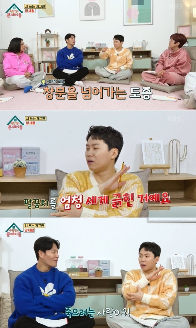KBS2 ‘옥탑방의 문제아들’ 방송 화면 갈무리