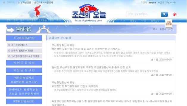 지난 8일 북한의 선전매체 ‘조선의오늘’ 홈페이지(조선의오늘 갈무리)