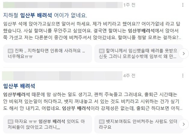 지하철 임산부 배려석에 관한 커뮤니티 글.