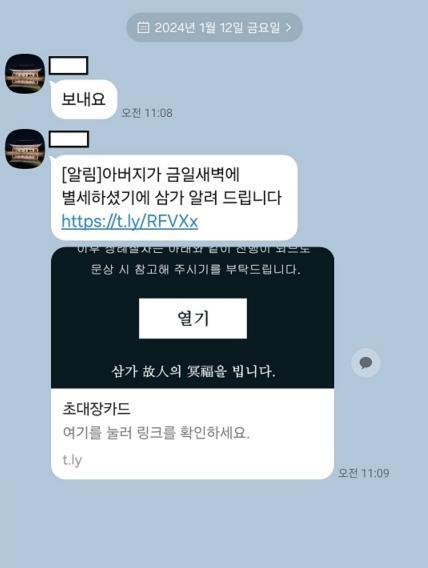 사기범이 정부부처 직원에게 발송한 스미싱 문자.(금융위원회 제공) 뉴스1
