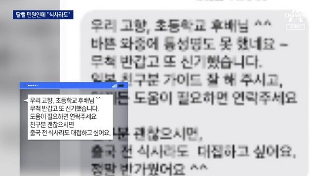 (채널A 갈무리)