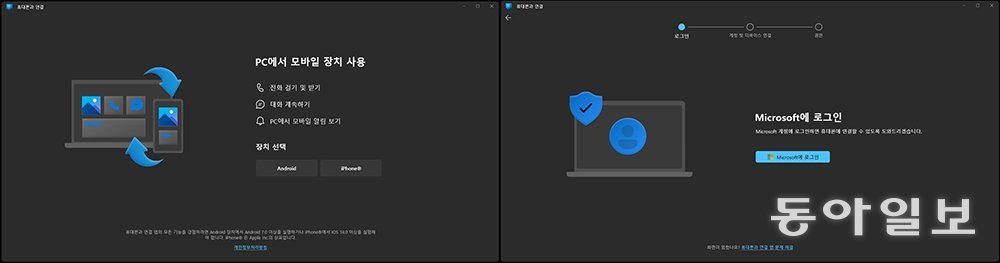 스마트폰 종류를 선택하고 마이크로소프트 계정으로 로그인합니다 / 출처=IT동아