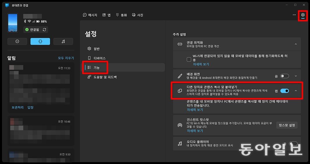 파일을 전송하려면 설정, 기능 선택 후 다른 장치로 콘텐츠 복사 및 붙여넣기를 켜야 합니다 / 출처=IT동아